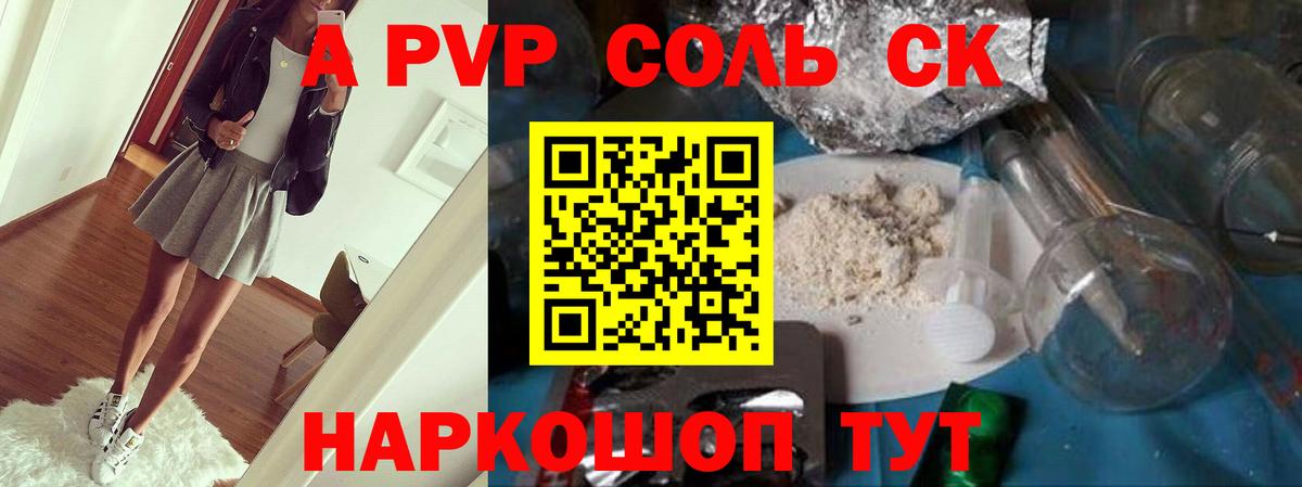 Alpha-PVP Соль  Альфа ПВП VHQ  Алексеевка  Вход с VPN 