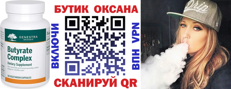 БУТИРАТ BDO 33%  это состав  Алексеевка 