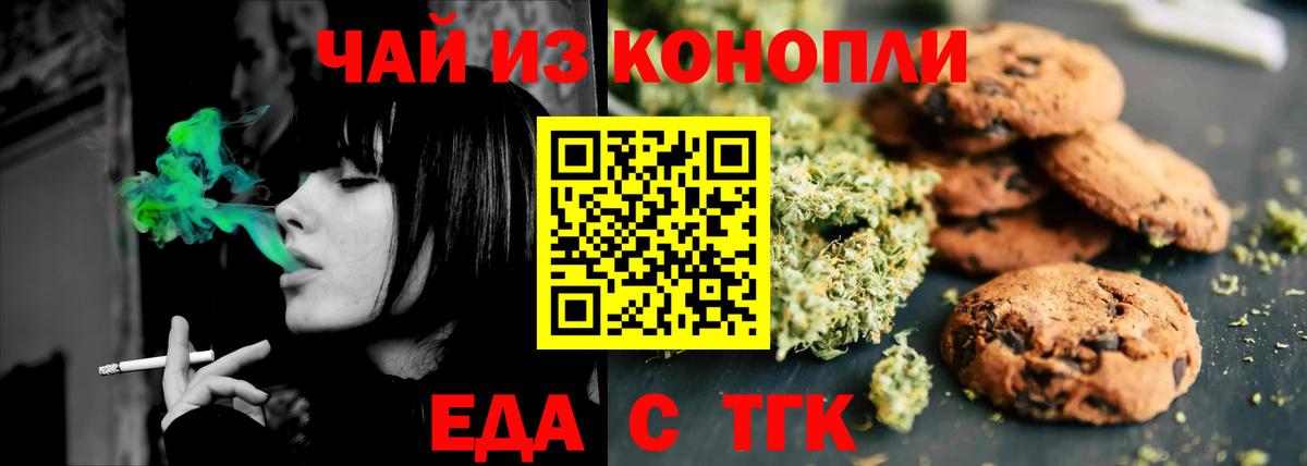 Еда ТГК конопля  Вход с VPN  Алексеевка 