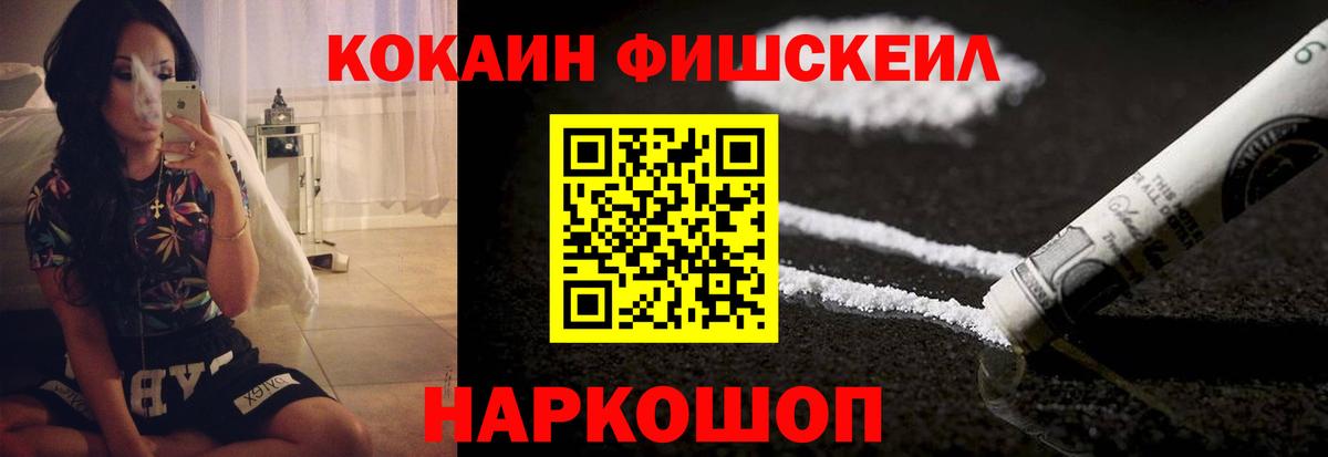 КОКАИН VHQ  Вход с VPN  COCAIN FishScale  сколько стоит  Алексеевка 