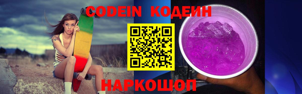 Алексеевка  Codein Purple Drank  Вход с VPN 